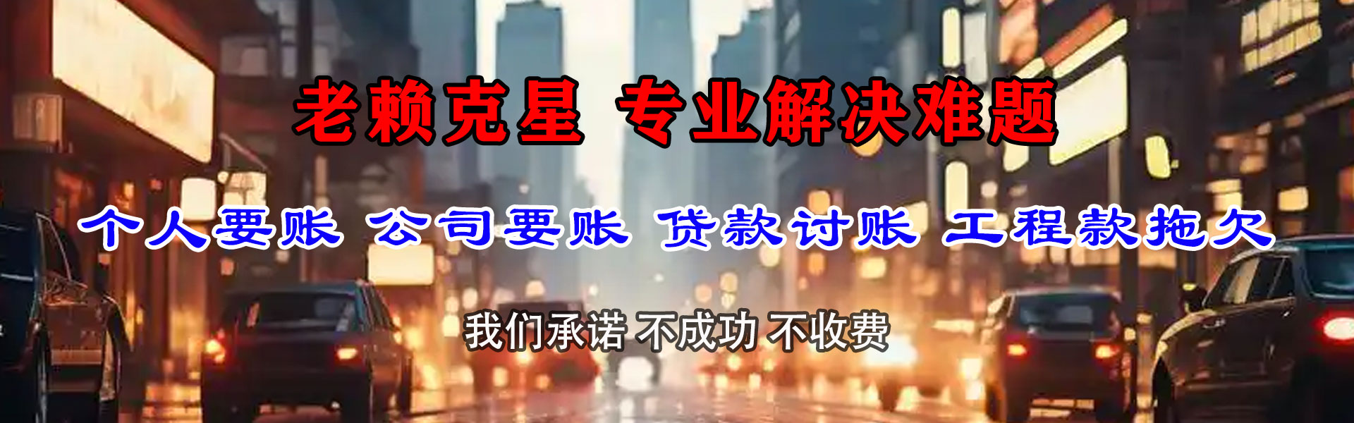 鱼台要债公司